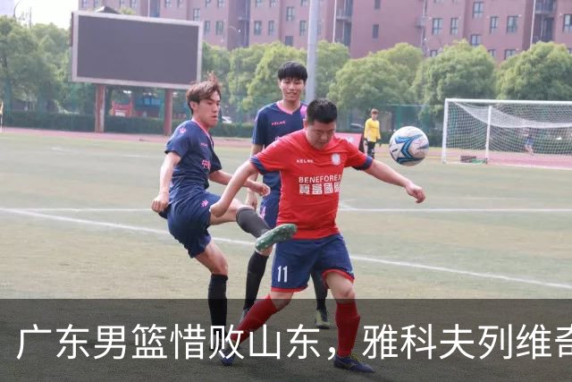 广东男篮惜败山东，雅科夫列维奇展现四大亮点，崔永熙迎新机遇